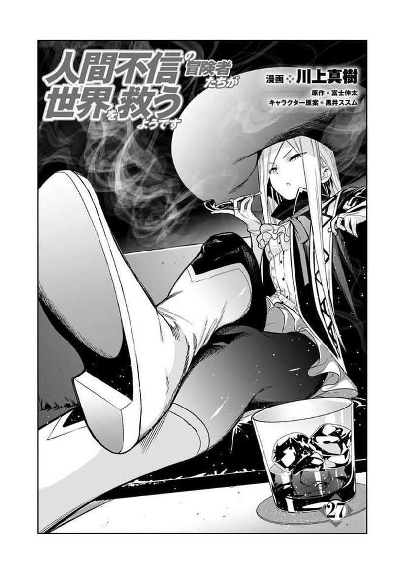 Ningen Fushin No Boukensha Tachi Ga Sekai Wo Sukuu You Desu 27 3