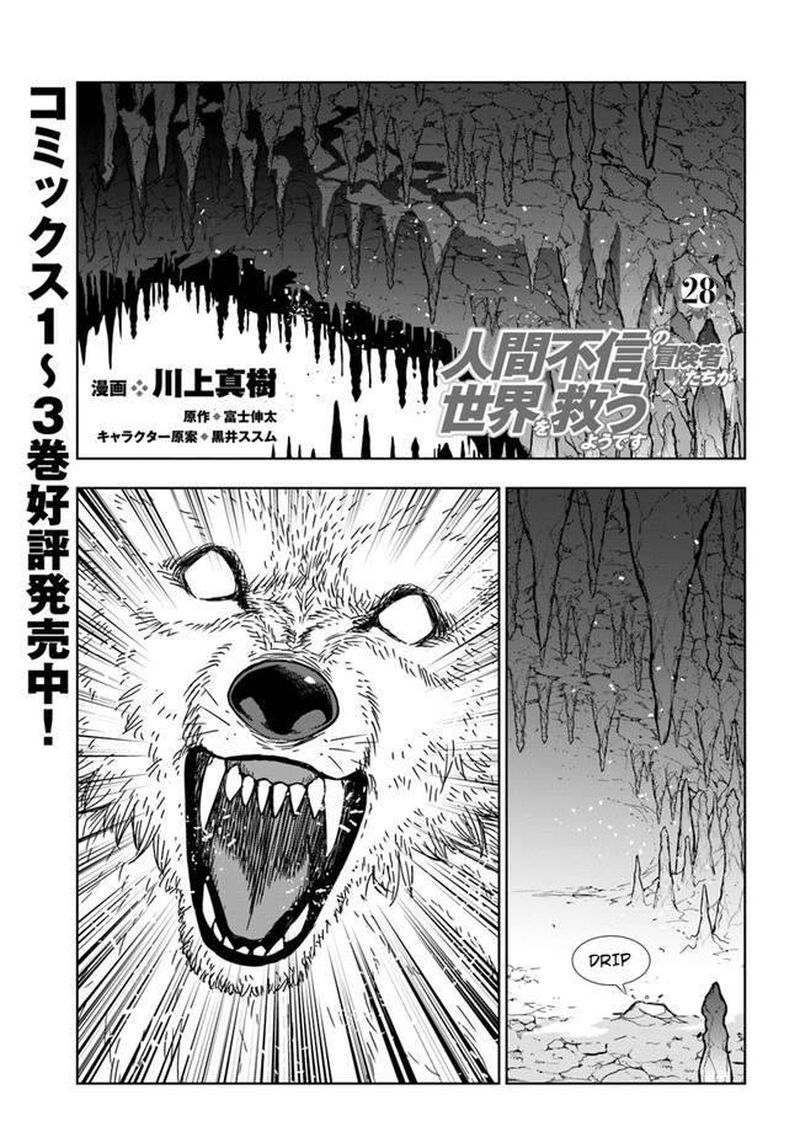 Ningen Fushin No Boukensha Tachi Ga Sekai Wo Sukuu You Desu 28 1