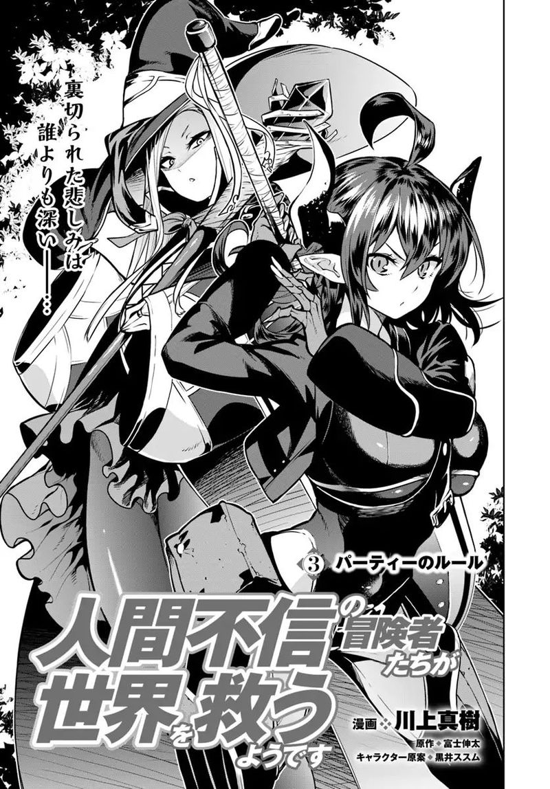 Ningen Fushin No Boukensha Tachi Ga Sekai Wo Sukuu You Desu 3 1