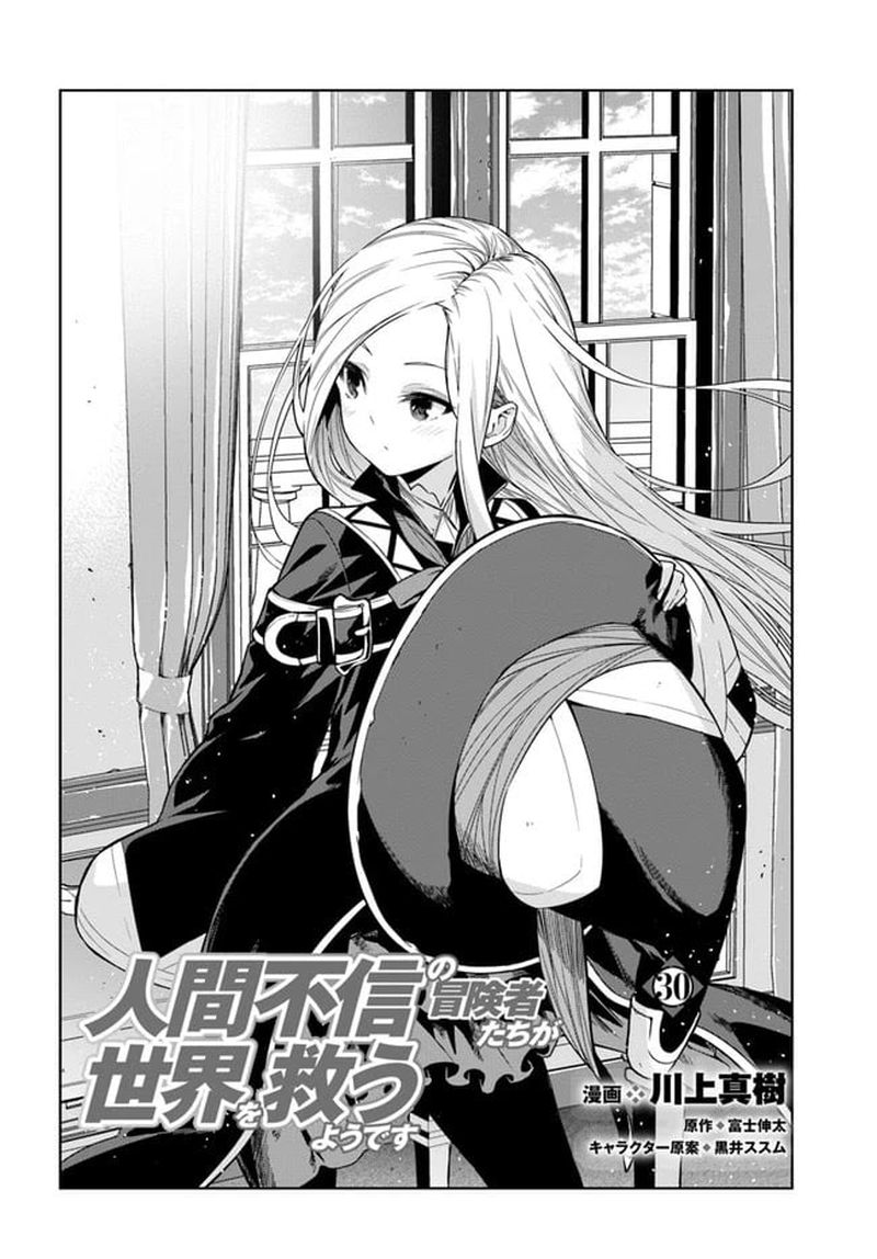 Ningen Fushin No Boukensha Tachi Ga Sekai Wo Sukuu You Desu 30 2