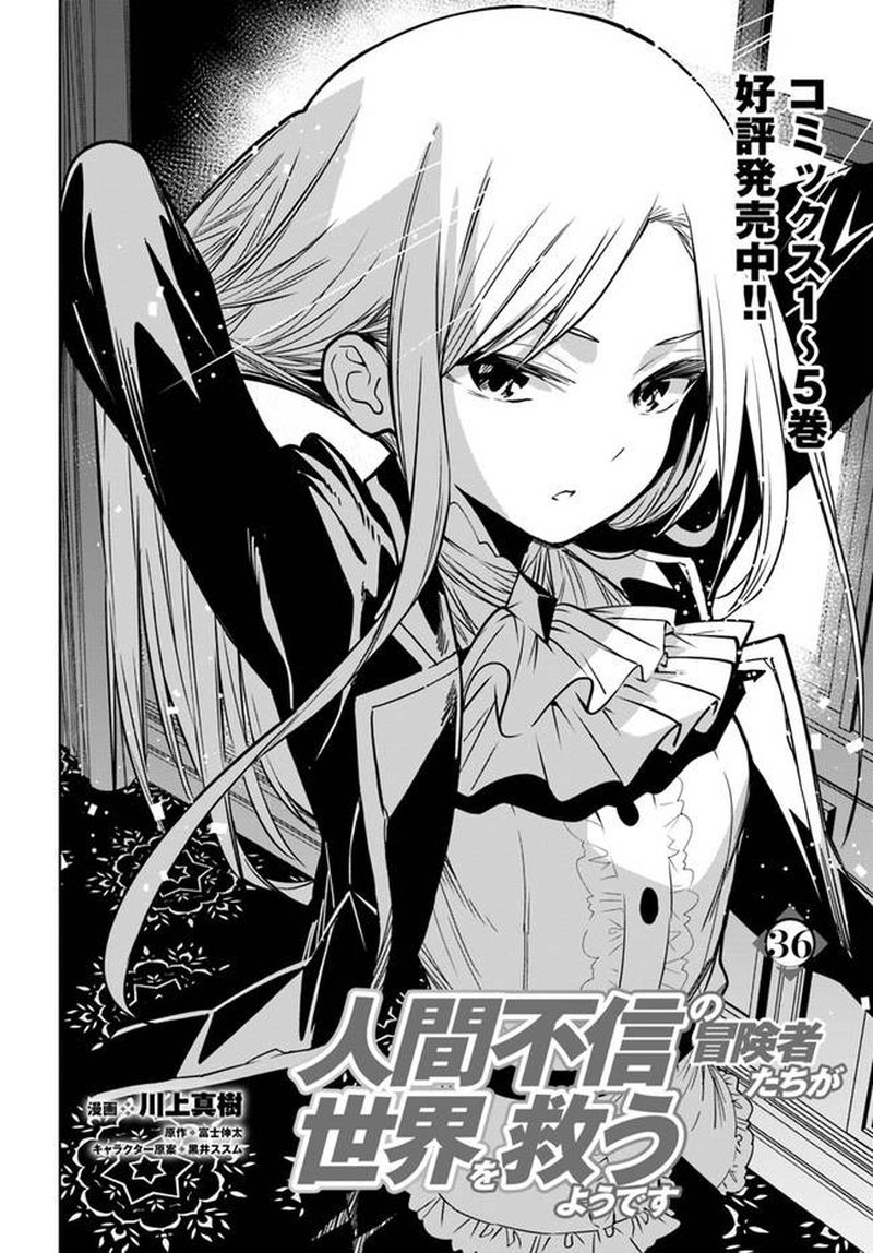 Ningen Fushin No Boukensha Tachi Ga Sekai Wo Sukuu You Desu 36a 2