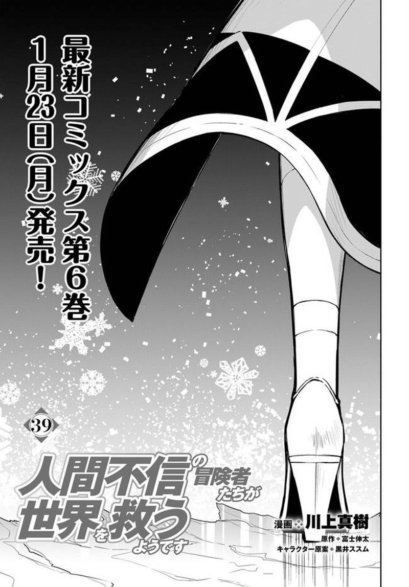 Ningen Fushin No Boukensha Tachi Ga Sekai Wo Sukuu You Desu 39 3