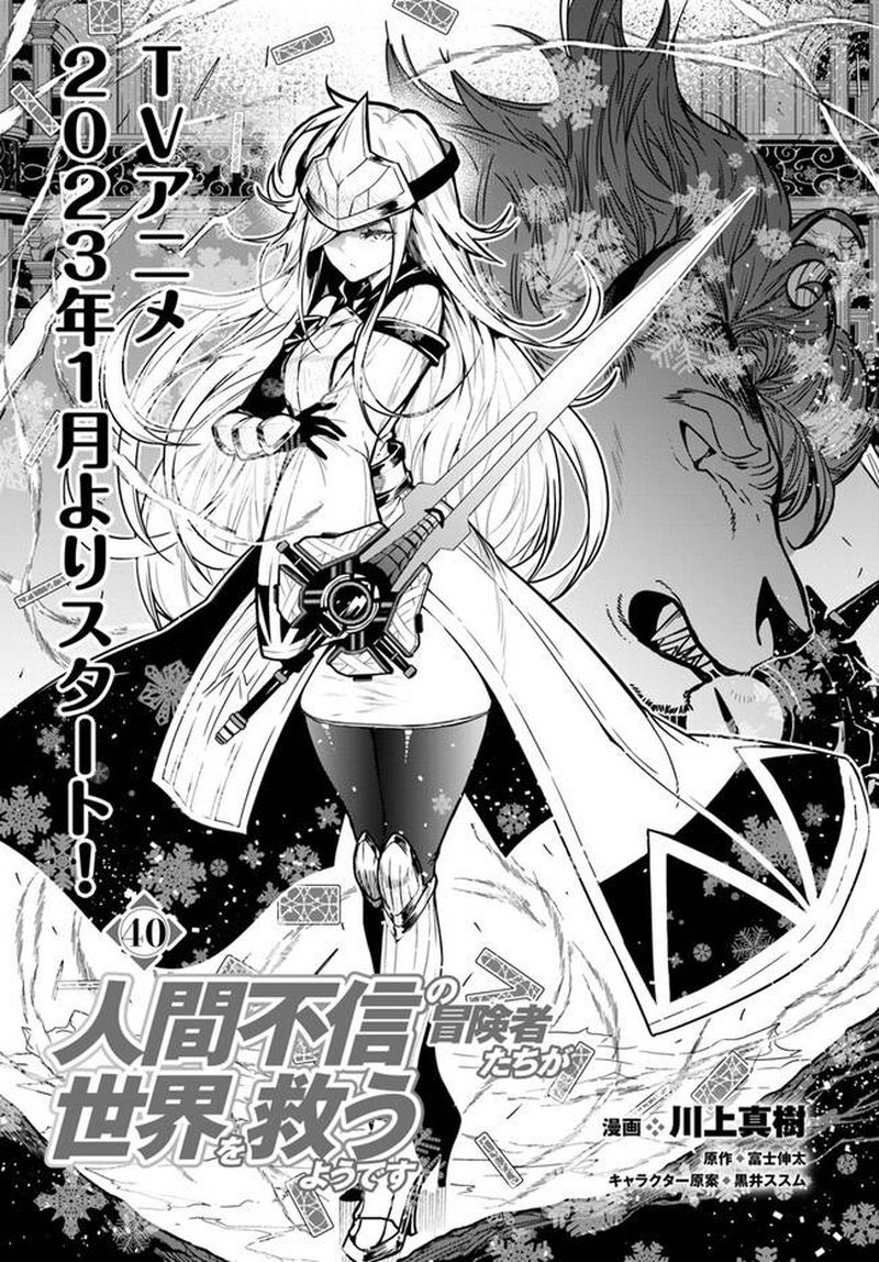 Ningen Fushin No Boukensha Tachi Ga Sekai Wo Sukuu You Desu 40a 1