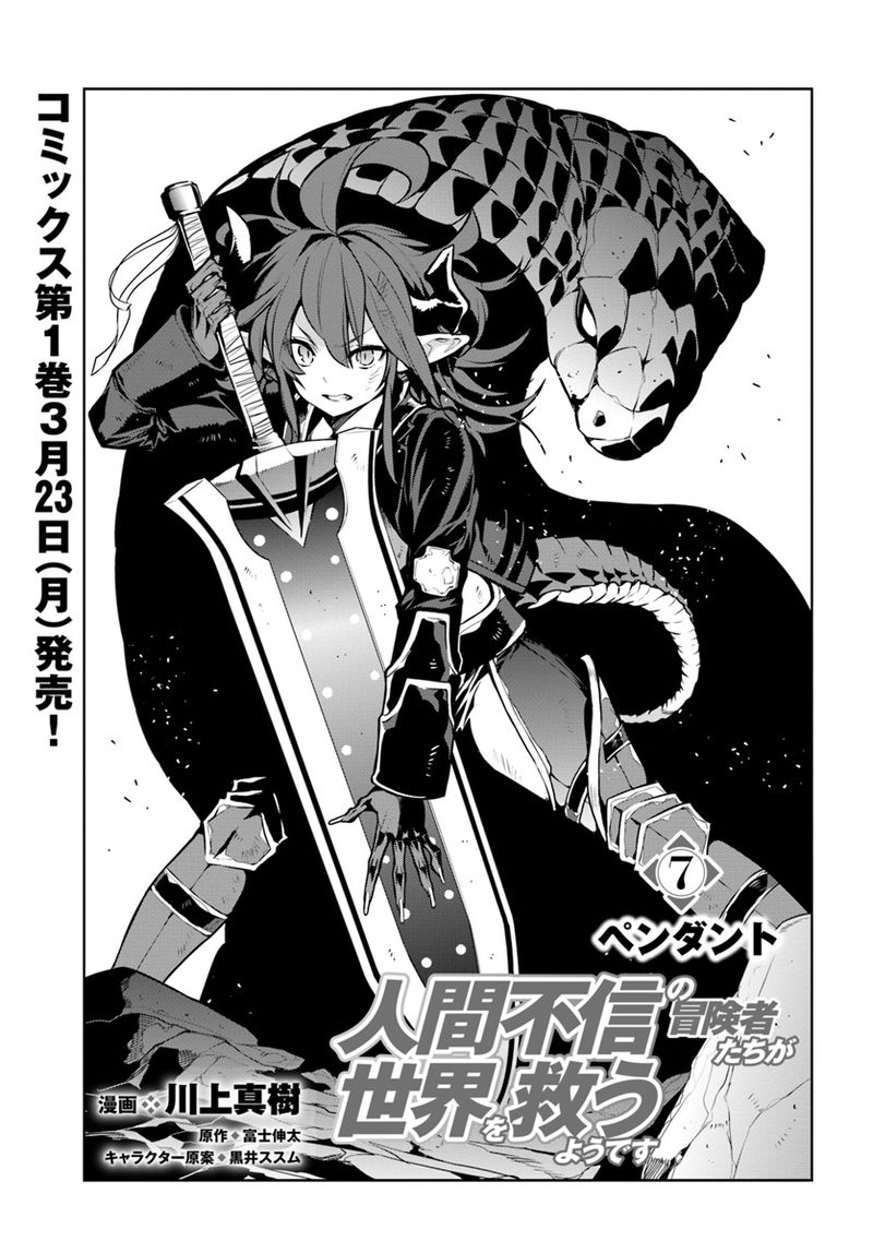 Ningen Fushin No Boukensha Tachi Ga Sekai Wo Sukuu You Desu 7 1