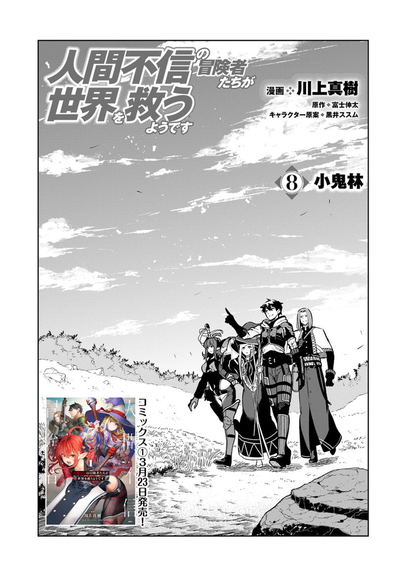 Ningen Fushin No Boukensha Tachi Ga Sekai Wo Sukuu You Desu 8 1