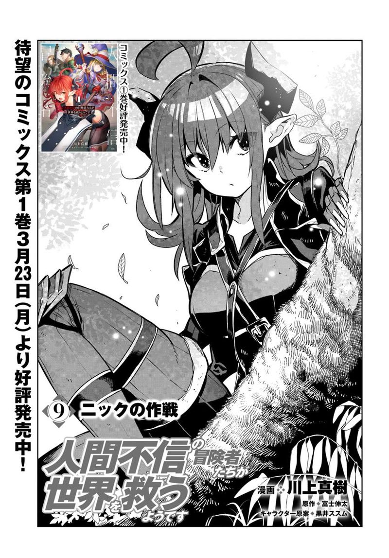 Ningen Fushin No Boukensha Tachi Ga Sekai Wo Sukuu You Desu 9 1