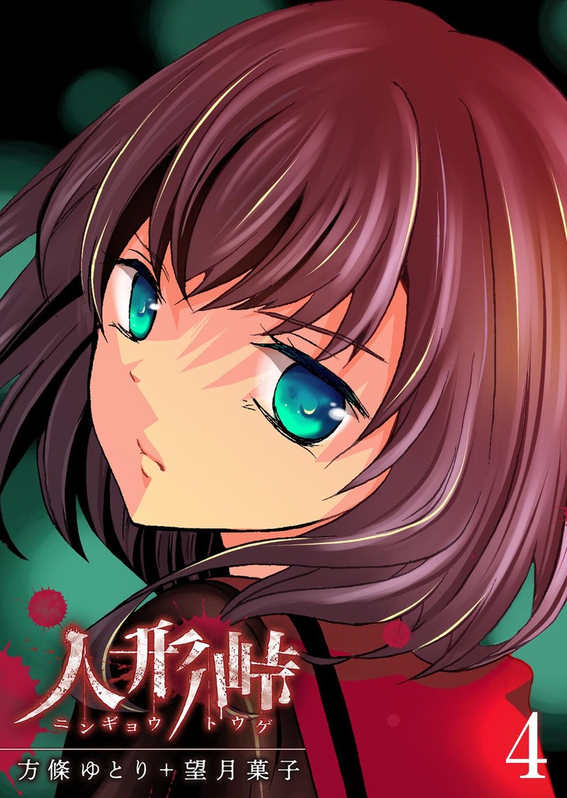 Ningyou Touge 27 1