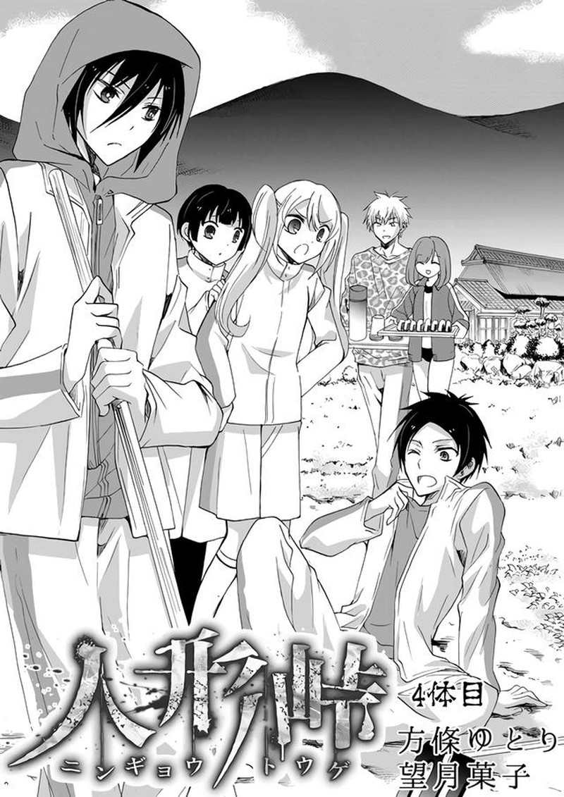 Ningyou Touge 4 1