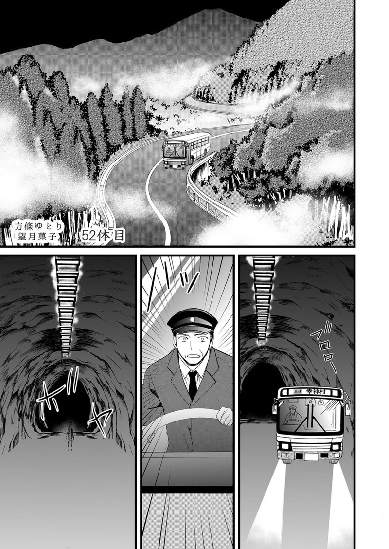Ningyou Touge 52 1