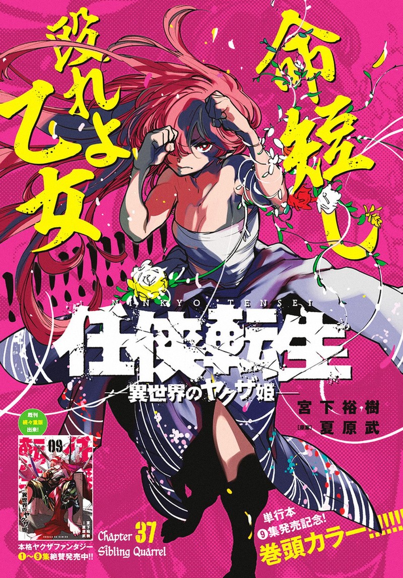 Ninkyou Tensei Isekai No Yakuzahime 37 1