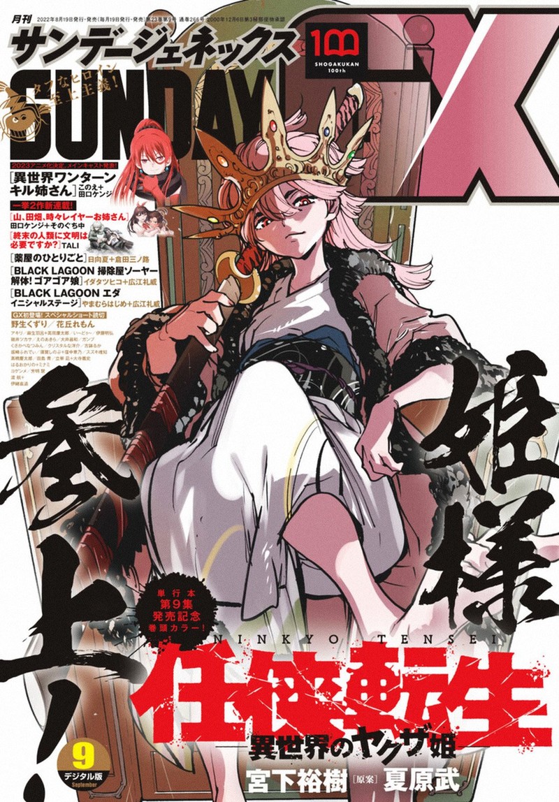 Ninkyou Tensei Isekai No Yakuzahime 37 38