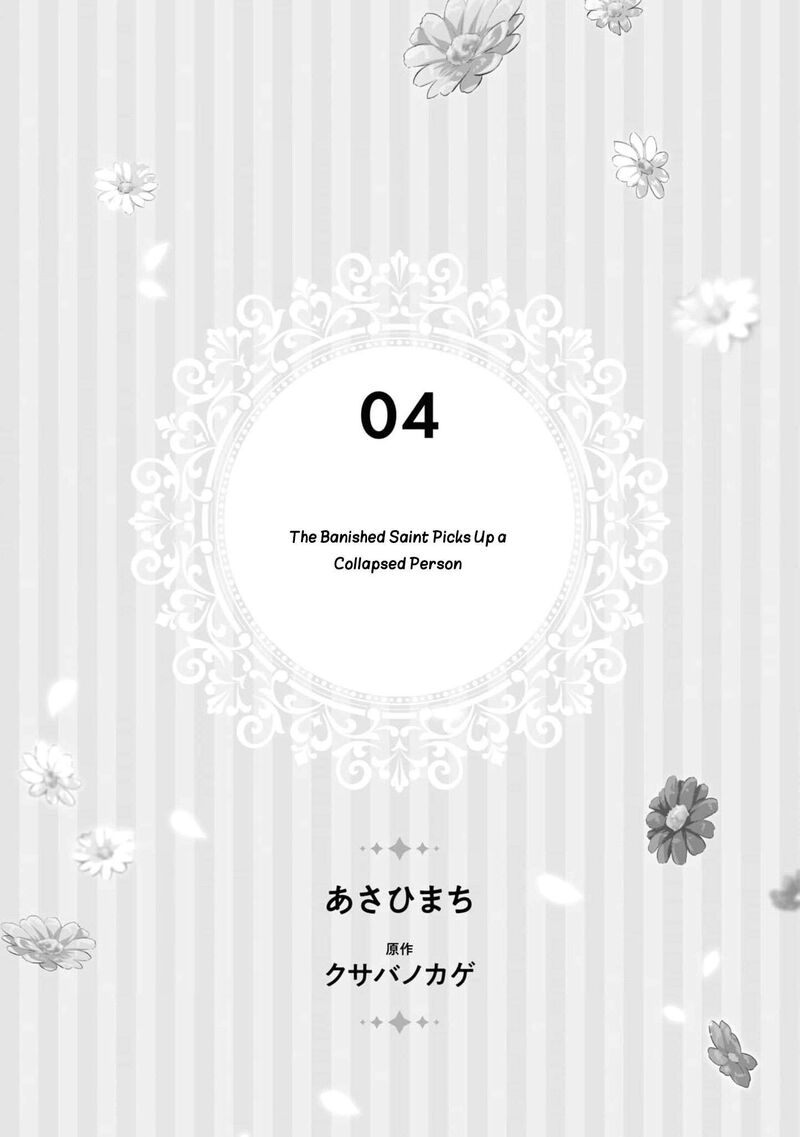 Nise Seijo Da To Iwaremashita Ga Douyara Watashi Ga Honmono No You Desu Ka 14 3