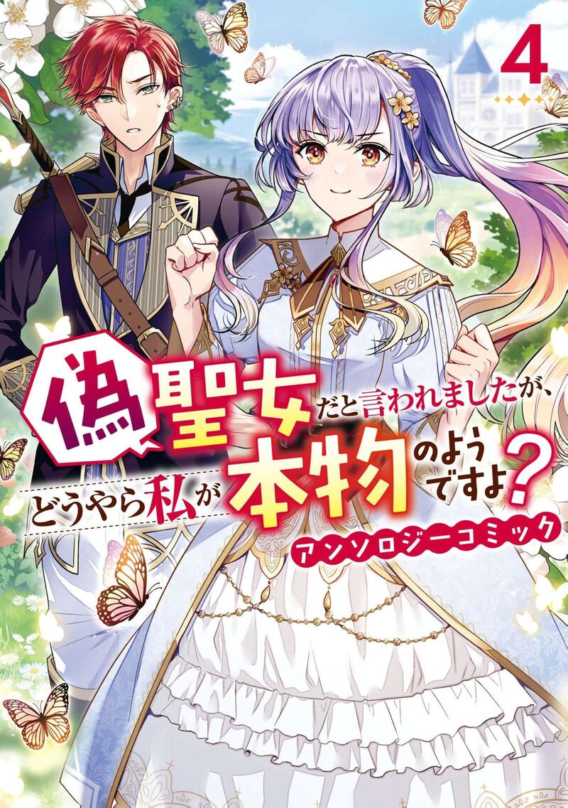 Nise Seijo Da To Iwaremashita Ga Douyara Watashi Ga Honmono No You Desu Ka 18 2