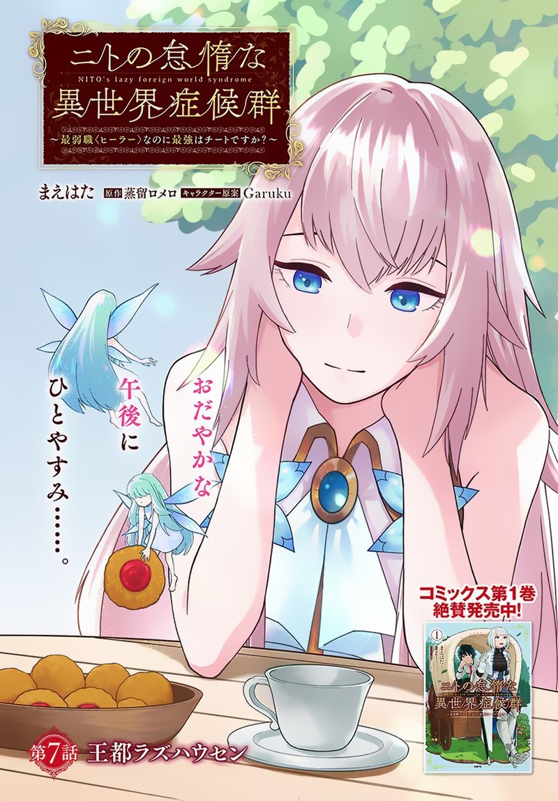 Nito No Taidana Isekai Shoukougun Saijaku Shoku Healer Nano Ni Saikyou Wa Cheat Desu Ka 7 1