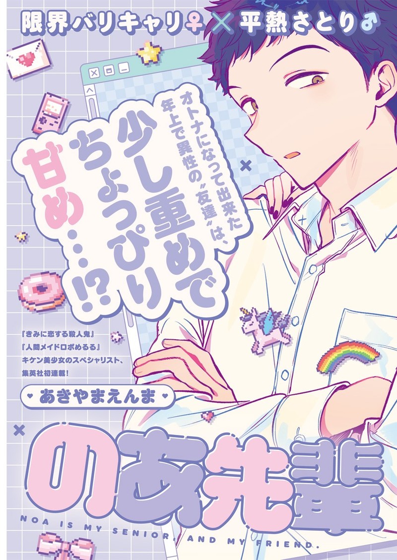 Noa Senpai Wa Tomodachi 1 2
