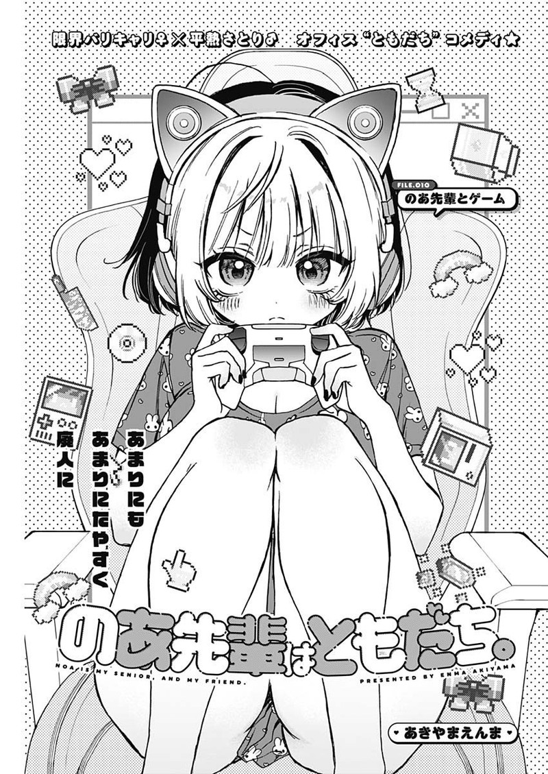 Noa Senpai Wa Tomodachi 10 1