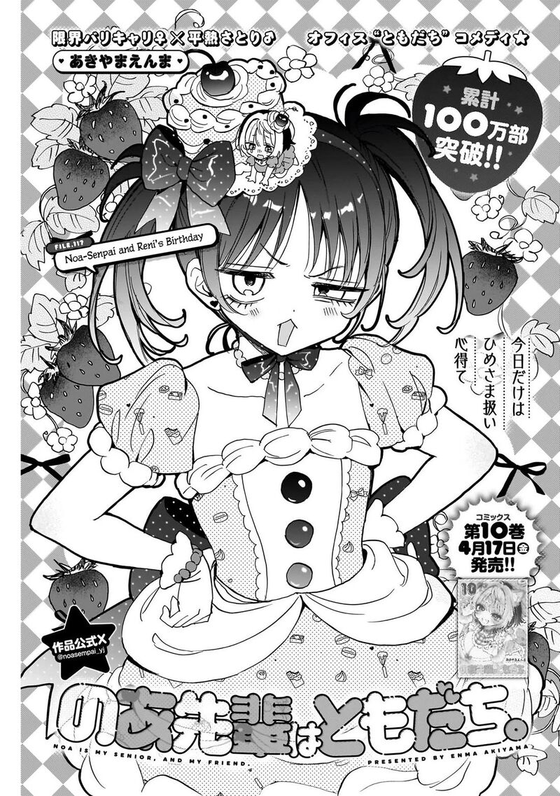 Noa Senpai Wa Tomodachi 117 1