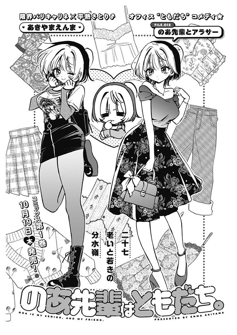 Noa Senpai Wa Tomodachi 12 1