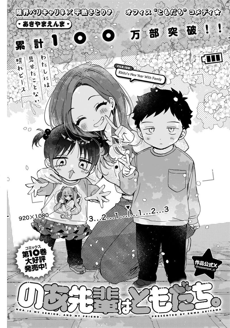 Noa Senpai Wa Tomodachi 120 1
