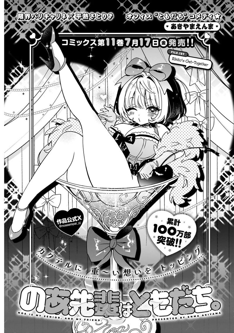 Noa Senpai Wa Tomodachi 127 1