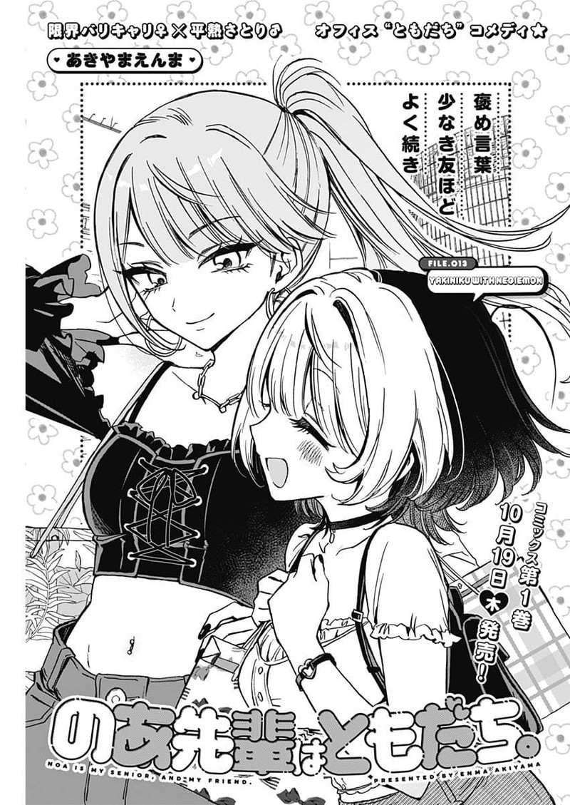 Noa Senpai Wa Tomodachi 13 1