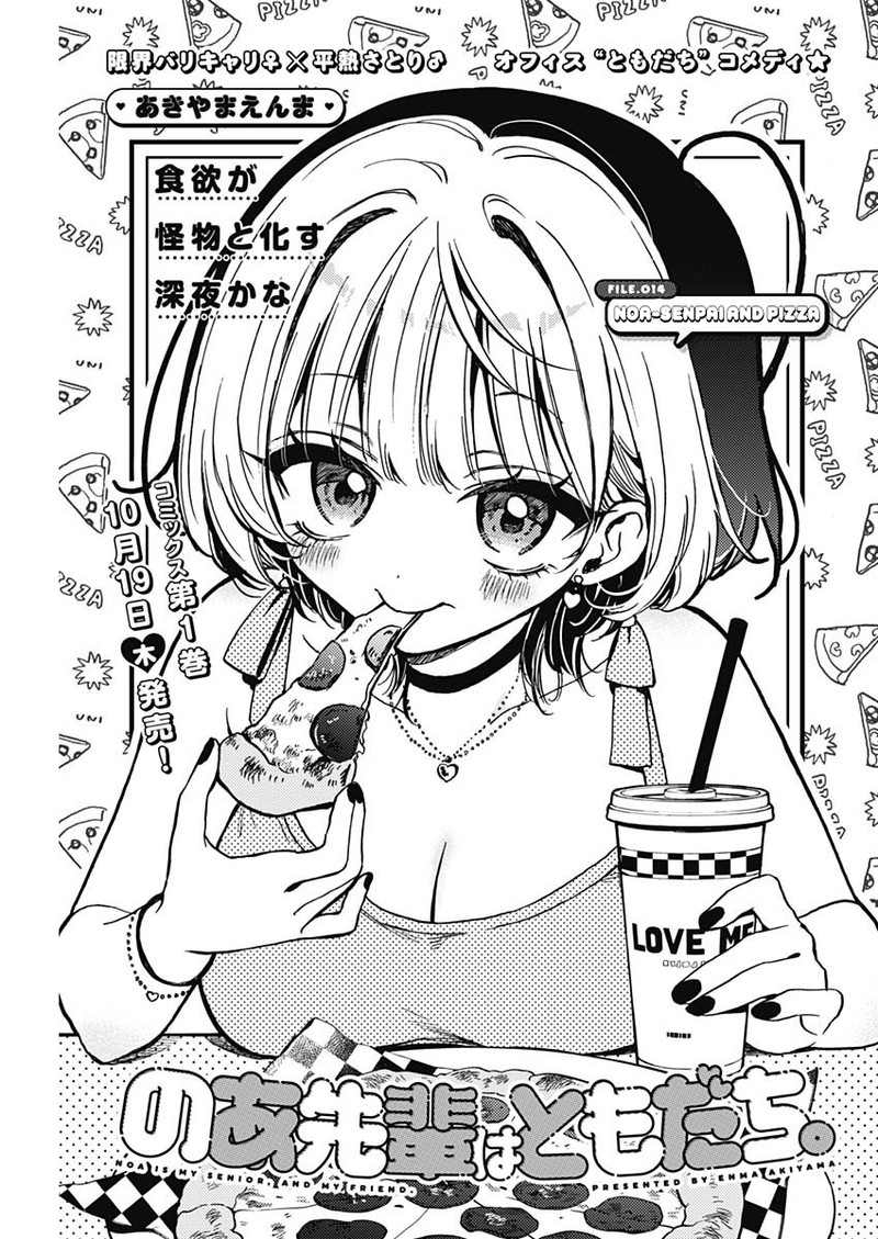 Noa Senpai Wa Tomodachi 14 1