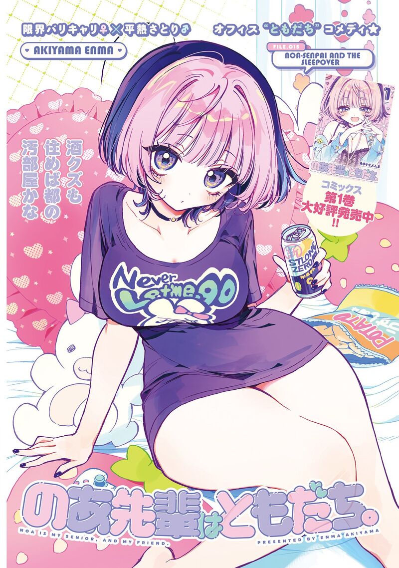 Noa Senpai Wa Tomodachi 15 1