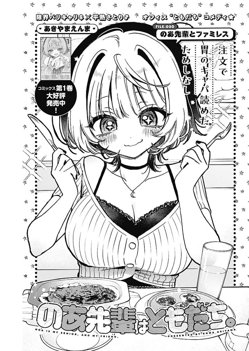 Noa Senpai Wa Tomodachi 20 1
