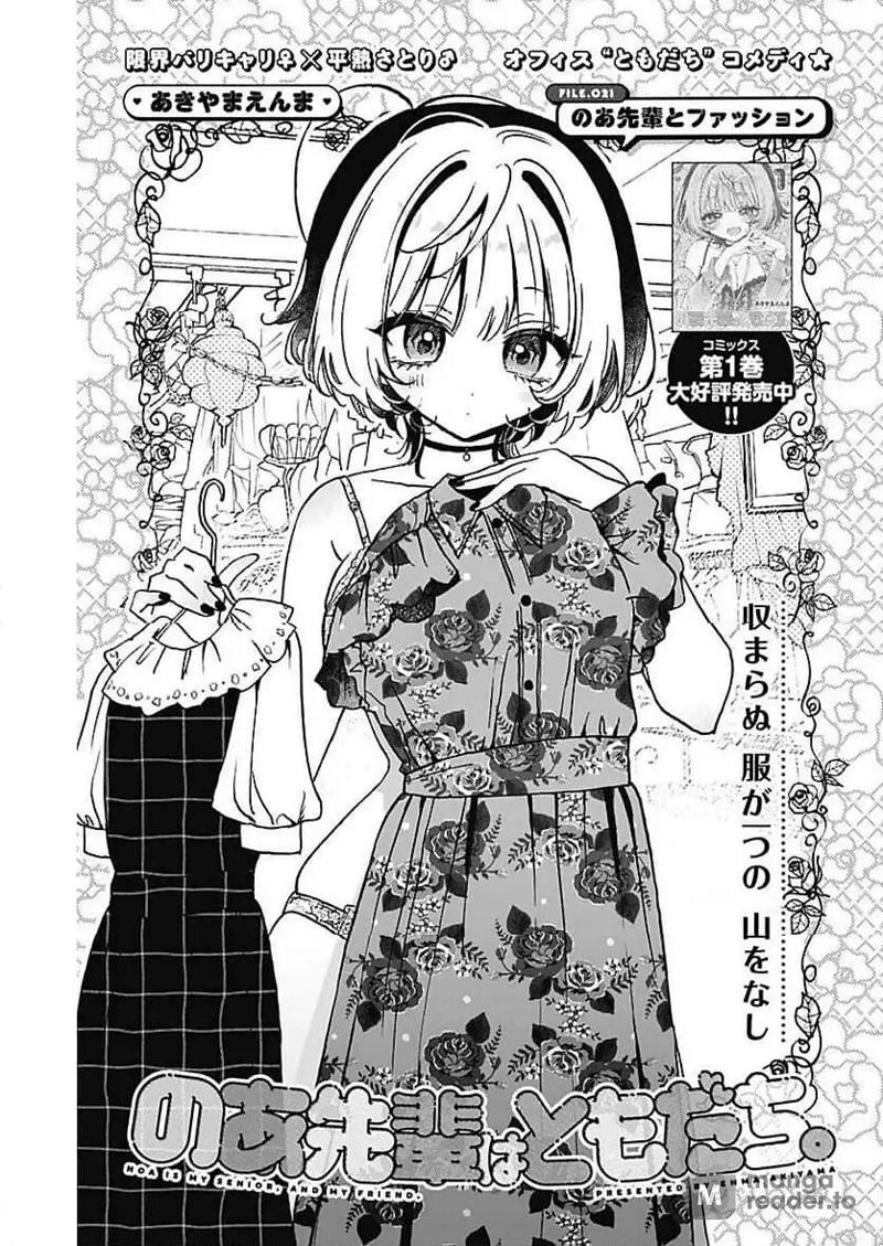Noa Senpai Wa Tomodachi 22 1