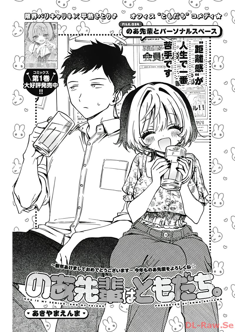Noa Senpai Wa Tomodachi 24 1