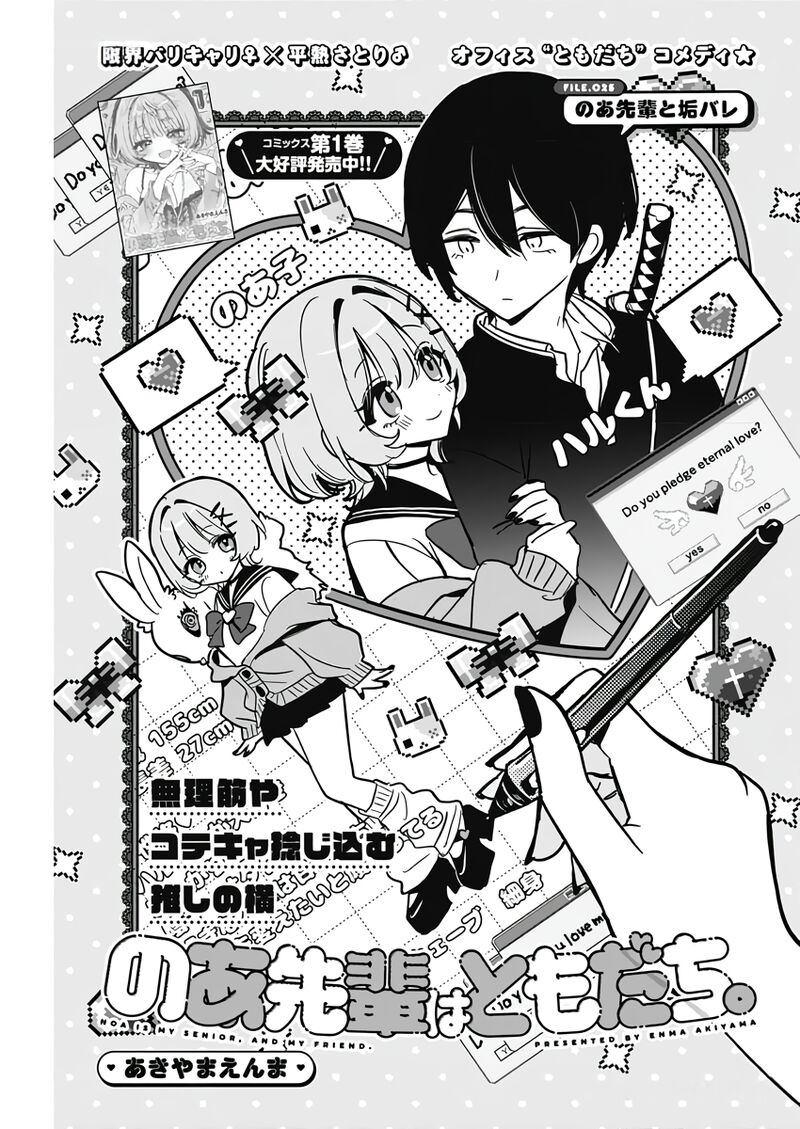 Noa Senpai Wa Tomodachi 25 1
