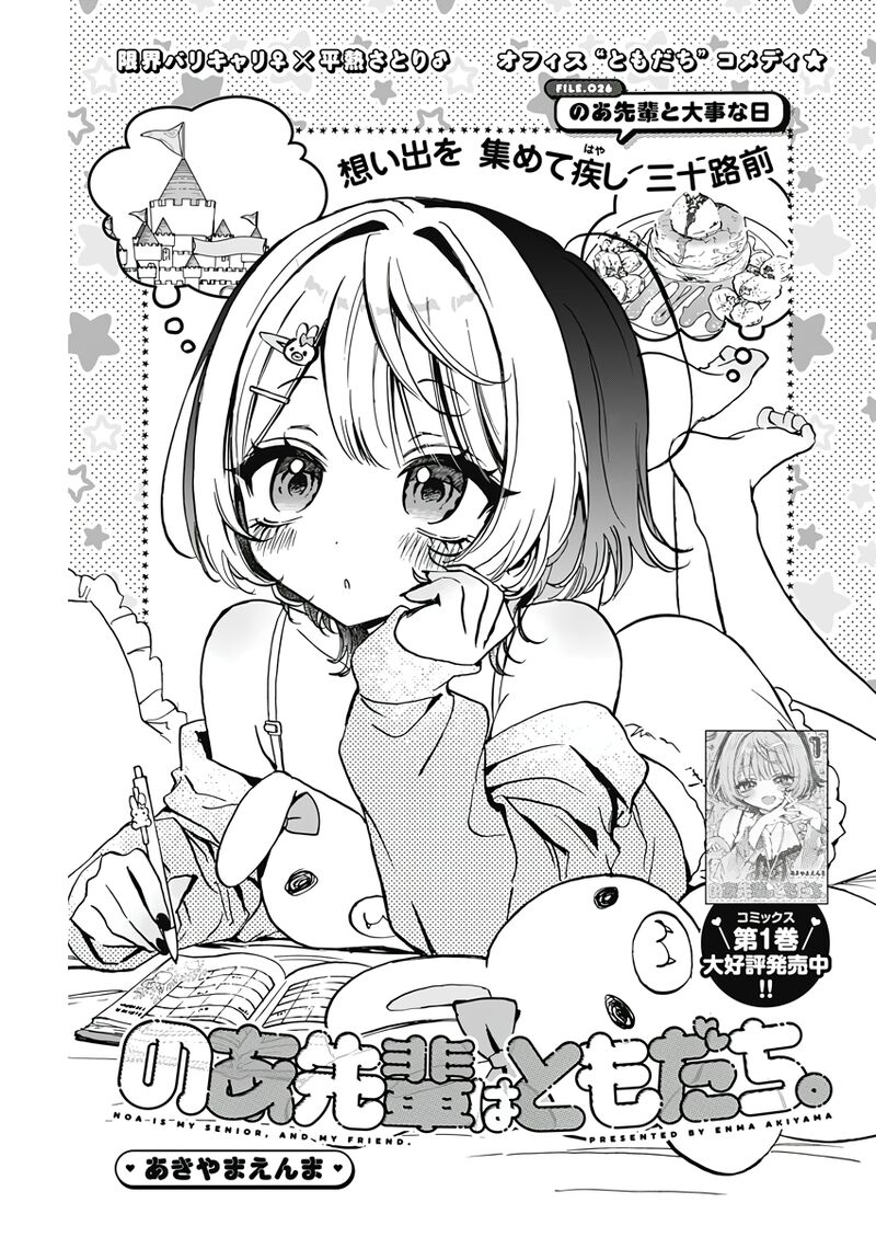 Noa Senpai Wa Tomodachi 26 1