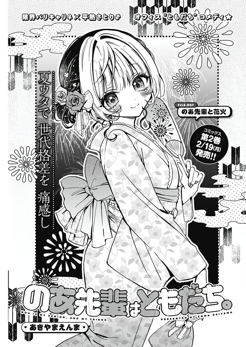 Noa Senpai Wa Tomodachi 27 1