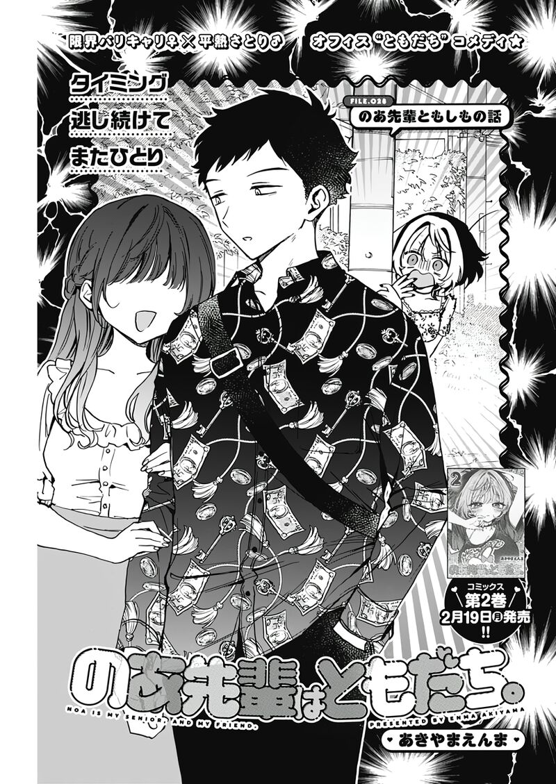 Noa Senpai Wa Tomodachi 28 1