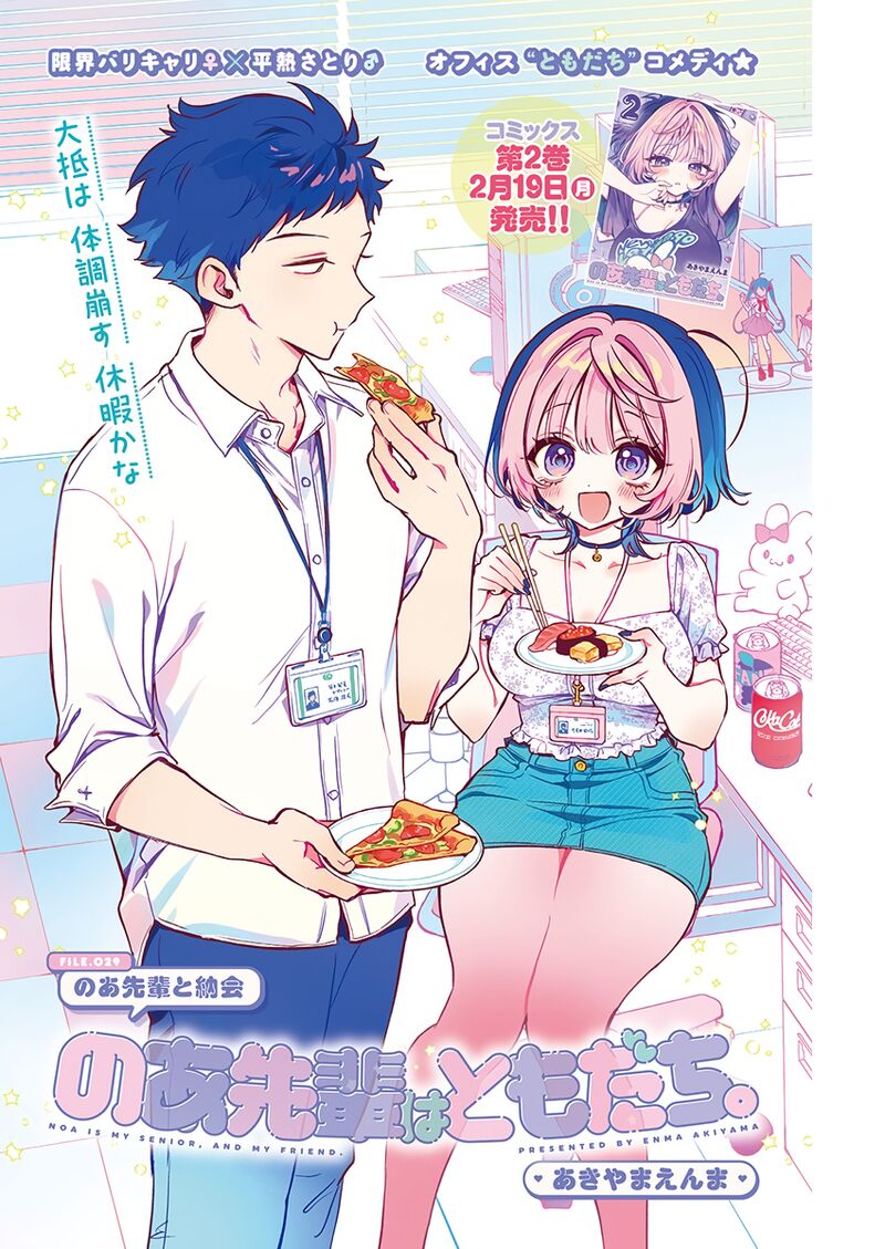 Noa Senpai Wa Tomodachi 29 1