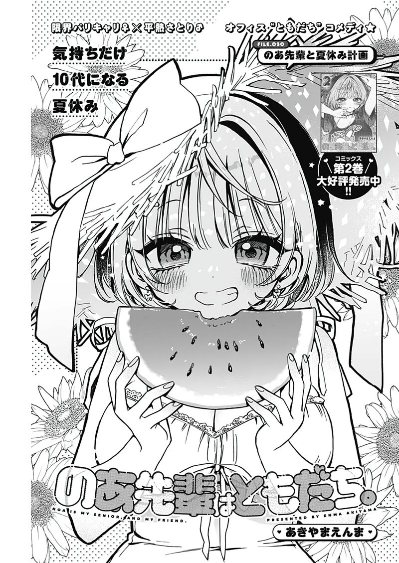 Noa Senpai Wa Tomodachi 30 2