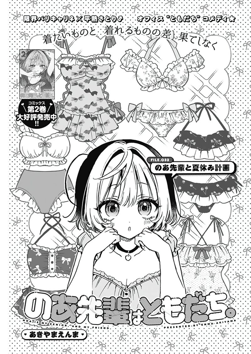 Noa Senpai Wa Tomodachi 33 3