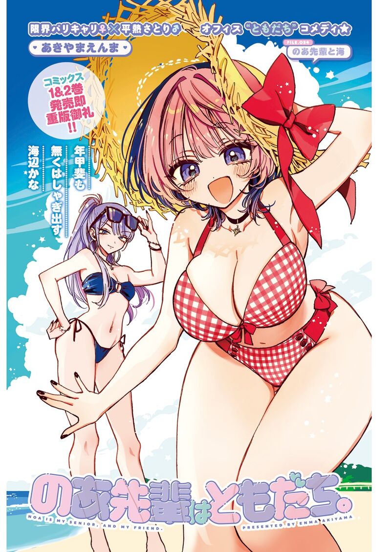 Noa Senpai Wa Tomodachi 34 2