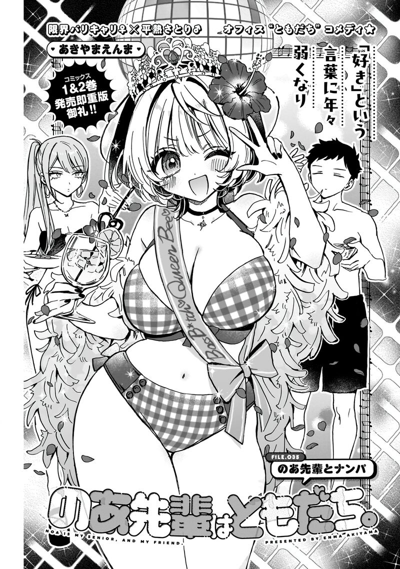 Noa Senpai Wa Tomodachi 35 2