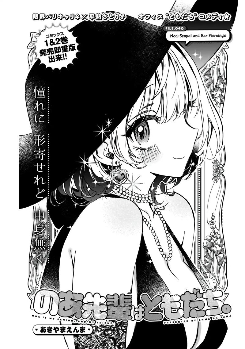 Noa Senpai Wa Tomodachi 40 2