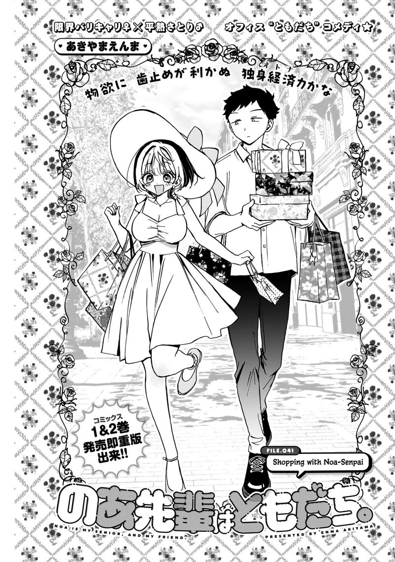 Noa Senpai Wa Tomodachi 41 2