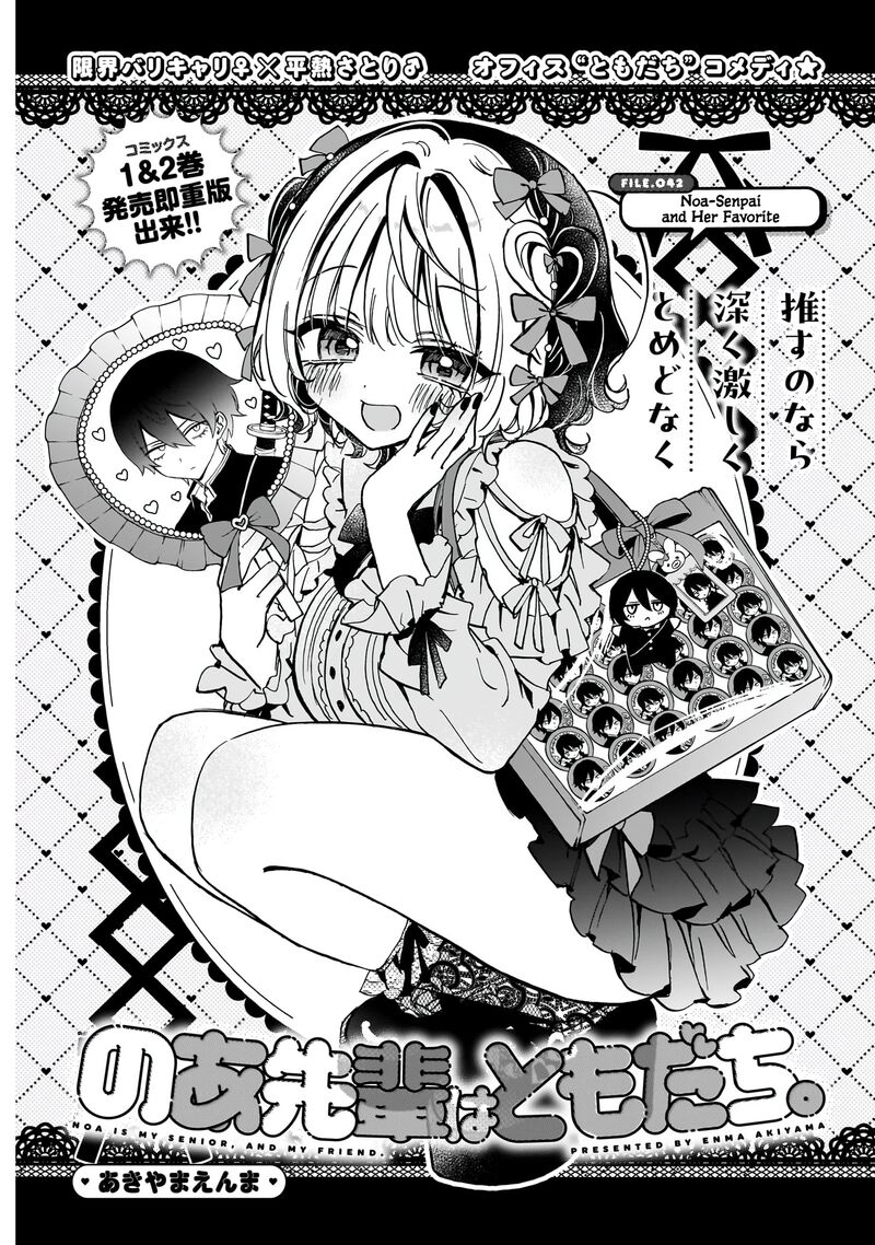 Noa Senpai Wa Tomodachi 42 2