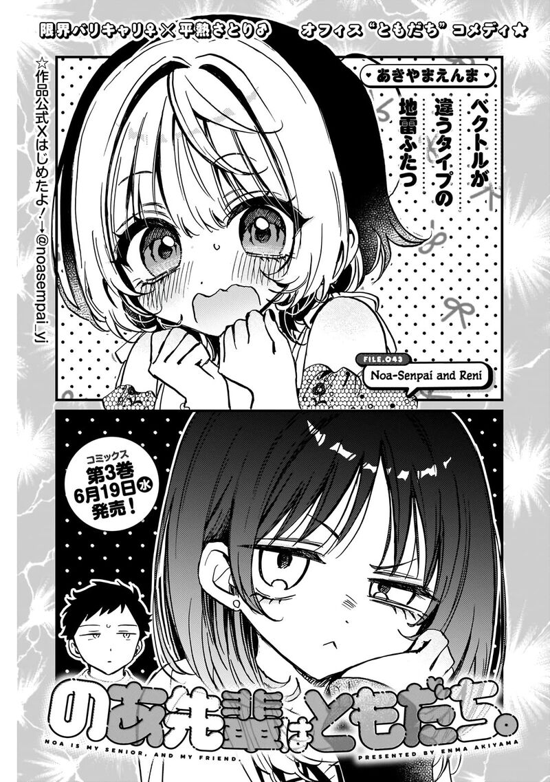 Noa Senpai Wa Tomodachi 43 2