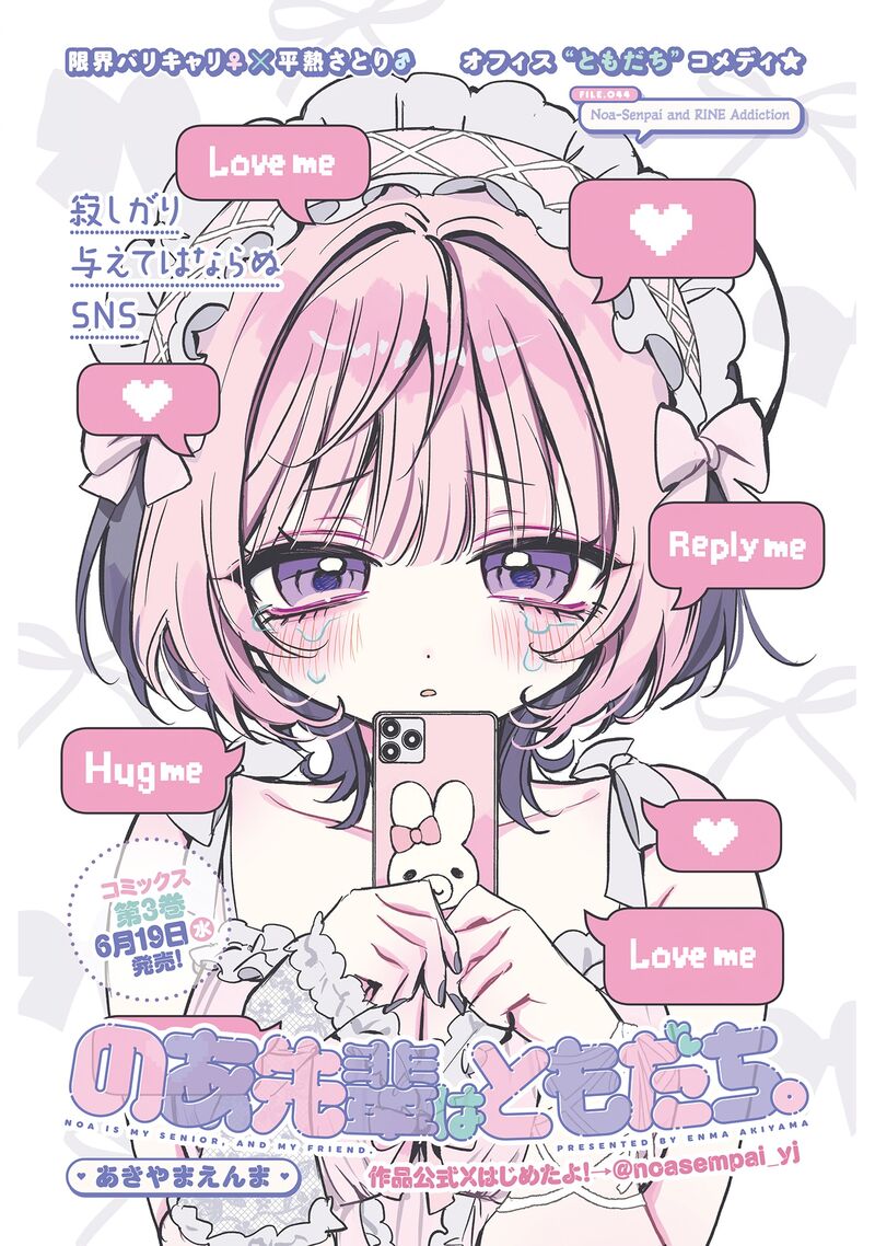 Noa Senpai Wa Tomodachi 44 2