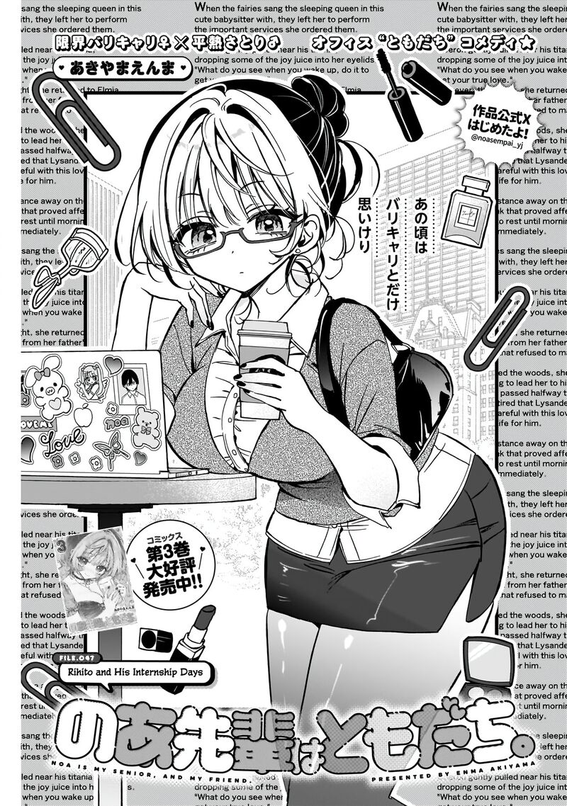 Noa Senpai Wa Tomodachi 47 2