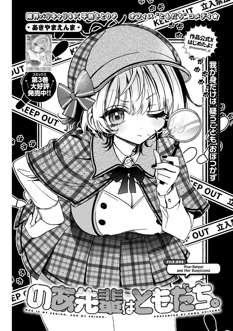 Noa Senpai Wa Tomodachi 48 2