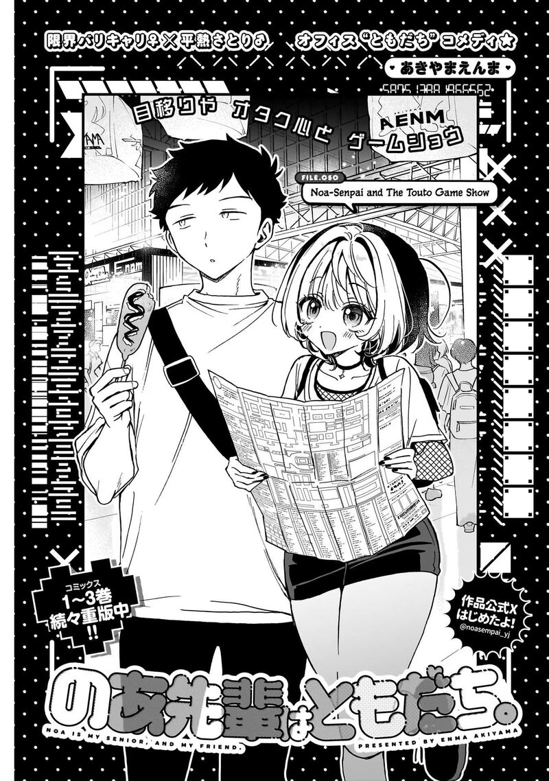 Noa Senpai Wa Tomodachi 50 2