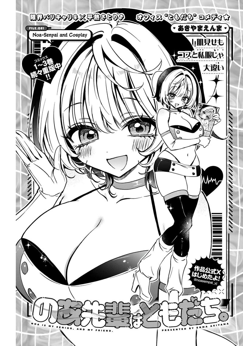 Noa Senpai Wa Tomodachi 51 2