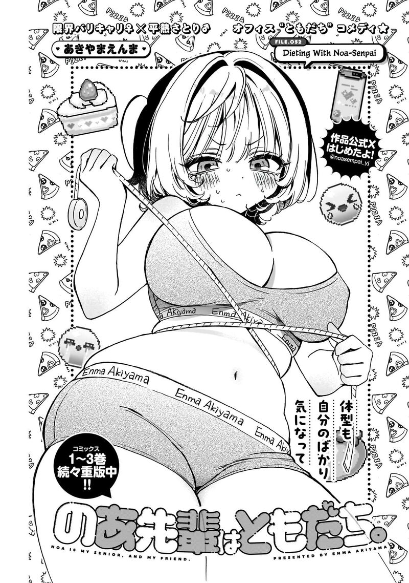 Noa Senpai Wa Tomodachi 52 2
