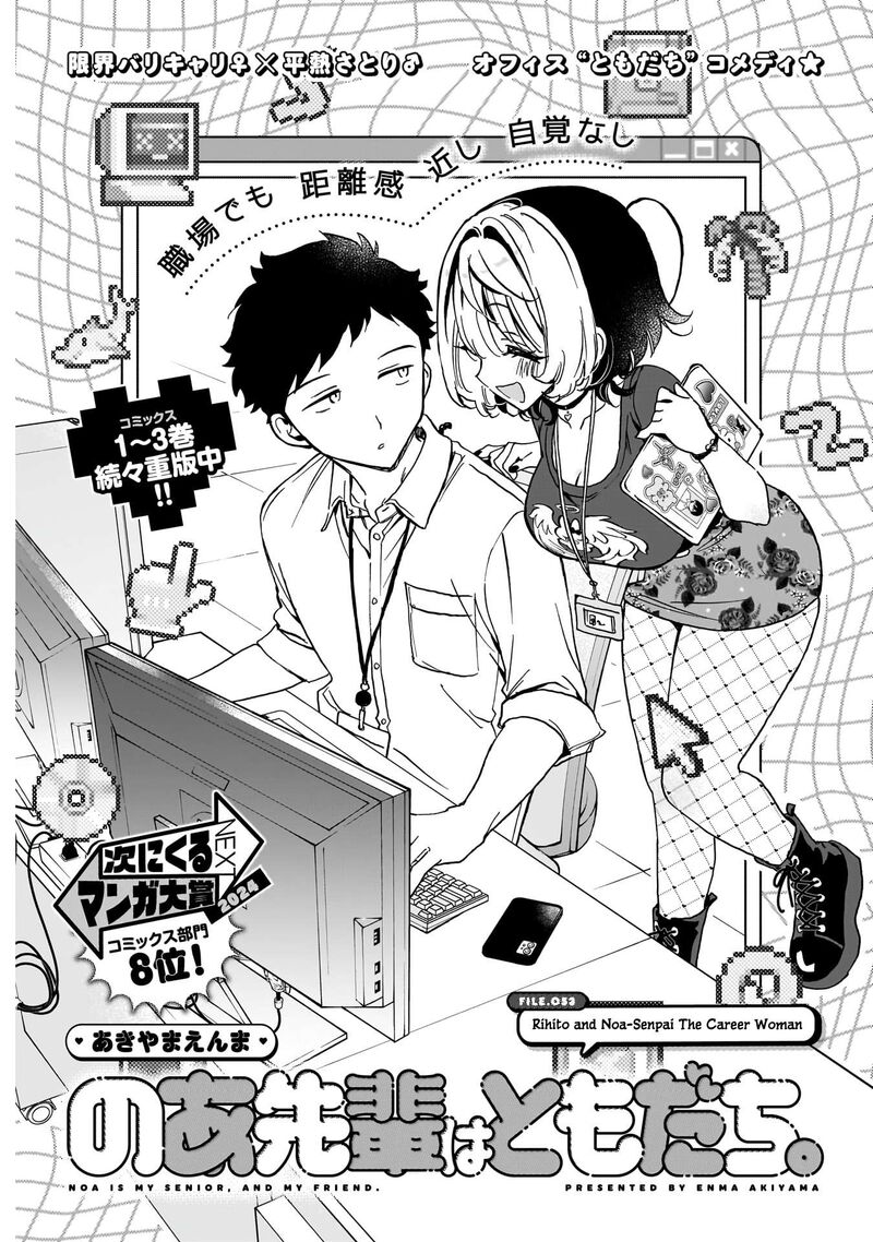 Noa Senpai Wa Tomodachi 53 2